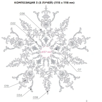 Розетка потолочная КОМПОЗИЦИЯ 3 (5 ЛУЧЕЙ) (1115 х 1118 мм)