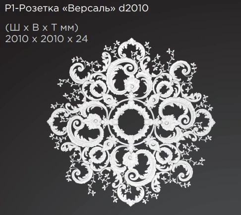 Р1-Розетка «Версаль» d2010 фото 1